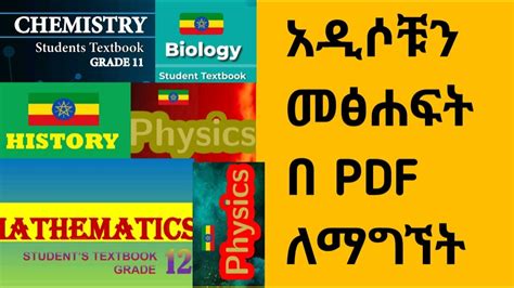 ethiopian new curriculum books